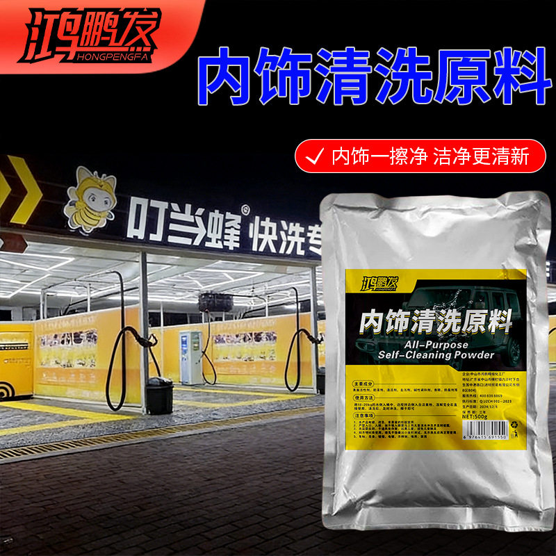 汽车内饰清洁浓缩原料大袋顶棚车顶泡沫皮革织物绒布中性免洗车用