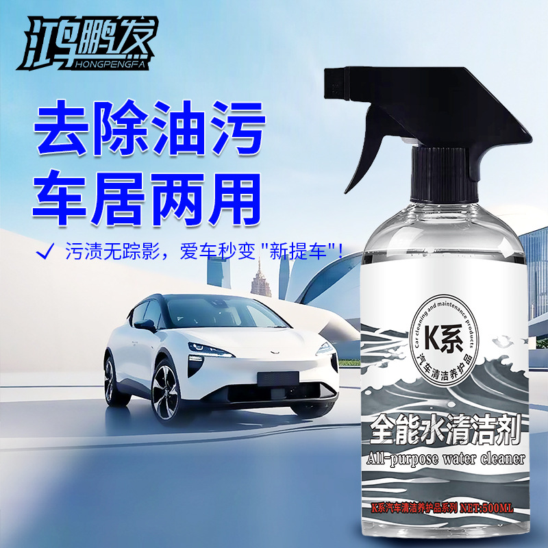 汽车全能水多功能家居环保清洁剂汽车内饰去油污渍强力清洗剂大桶