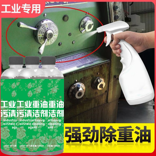 工业重油污清洗剂机械机床设备除油剂机器重污垢清洁剂去油污