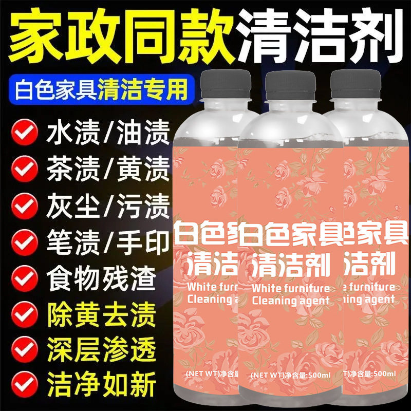 白色家具去黄清洁剂木门木质柜子氧化去污发霉增亮翻新还原剂