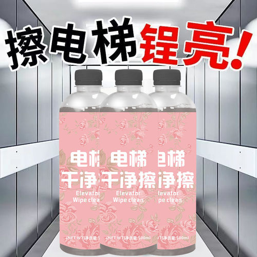 电梯干净清洁剂不锈钢光亮光亮剂轿厢清洁去污除垢抛光强力护理