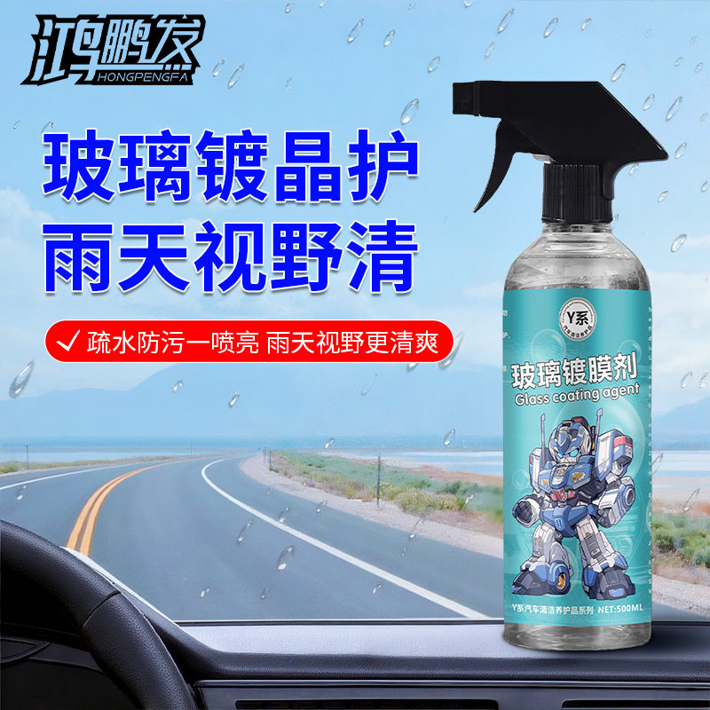玻璃镀膜镀晶原液汽车防雨剂驱水防雾液体波璃蜡前挡镀膜后视镜