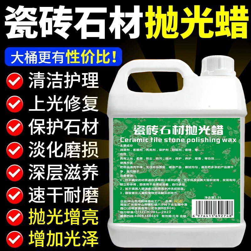 瓷砖石材抛光蜡大理石花岗岩瓷砖地砖淡化磨损清洁护理上光滋养液