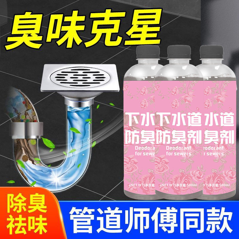 下水道防臭剂厨房卫生间地漏管道疏通反味消臭去异味厕所除味清洁