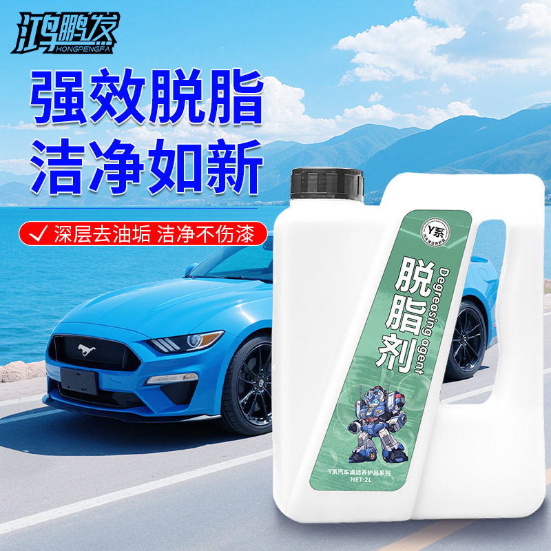 鸿鹏发汽车镀晶脱脂剂镀晶前车身抛光蜡油脂去除剂玻璃除油开蜡剂
