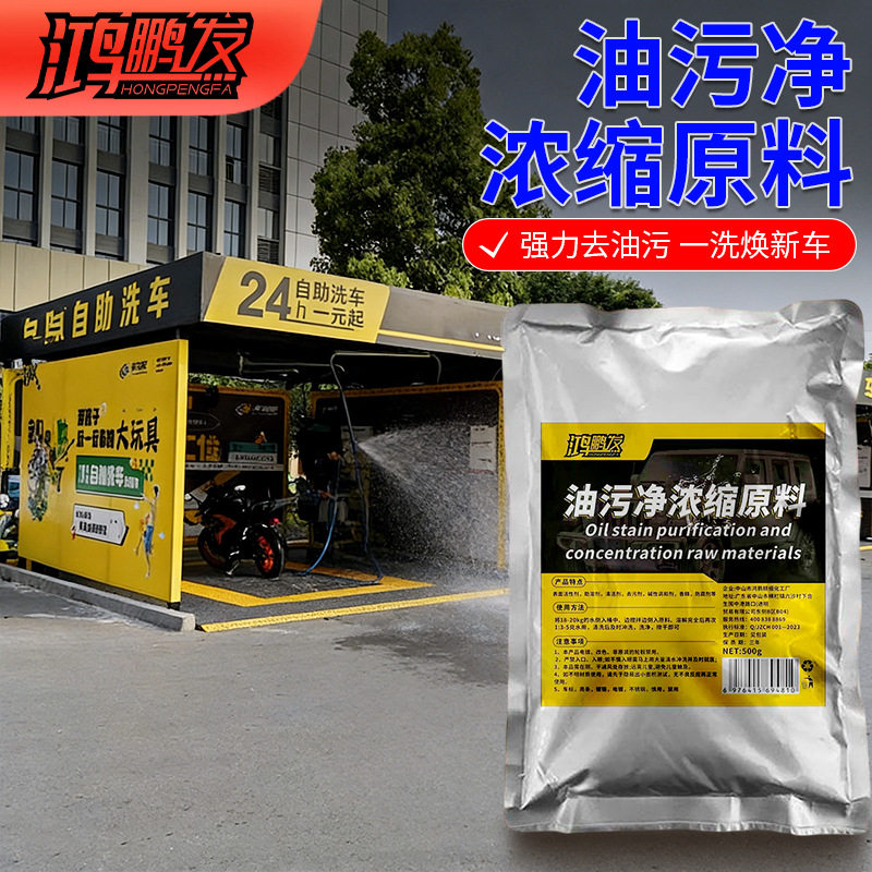 多功能重油污高泡油污清洗剂强效去油污渍清洁剂高浓缩液原料母料