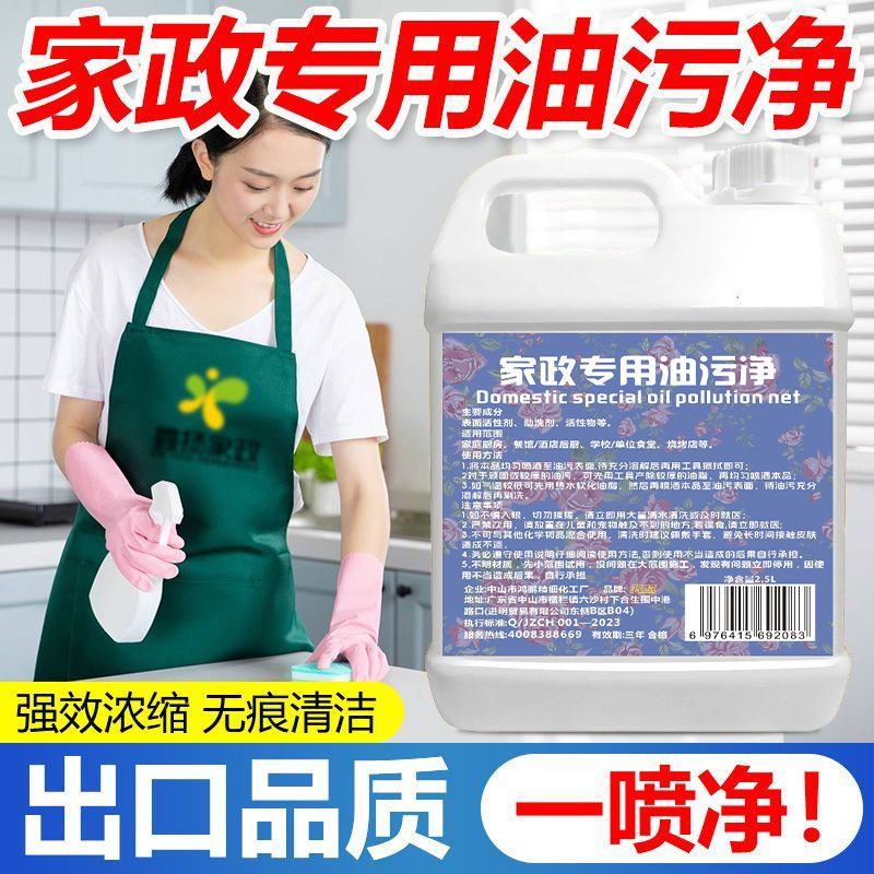 家政油污净厨房油渍油烟机重油污强力去油污灶台清洁剂批