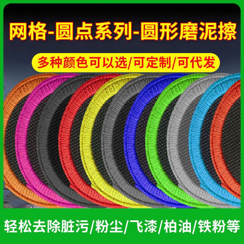 鸿鹏发圆点魔泥圆形磨泥擦网格洗车手套汽车清洁磨泥布毛巾磨泥擦