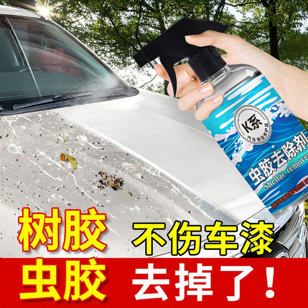 虫胶树胶清洁剂汽车鸟屎去除剂洗车液漆面强力去污白车专用清洗剂