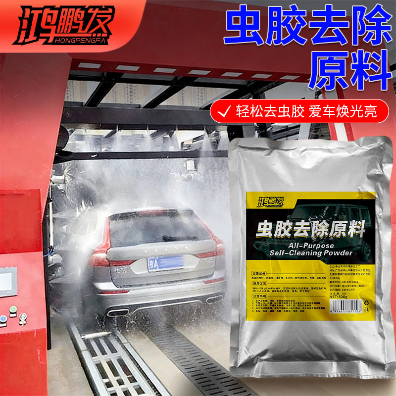 虫胶去除剂母料汽车漆面玻璃虫尸蚊虫树胶树脂鸟屎鸟粪清洁剂母料