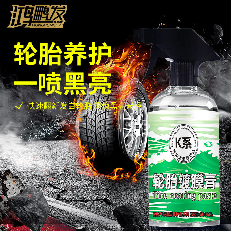 汽车轮胎蜡膏光亮剂保护车胎油宝腊上光保养防老化增黑持久镀膜膏