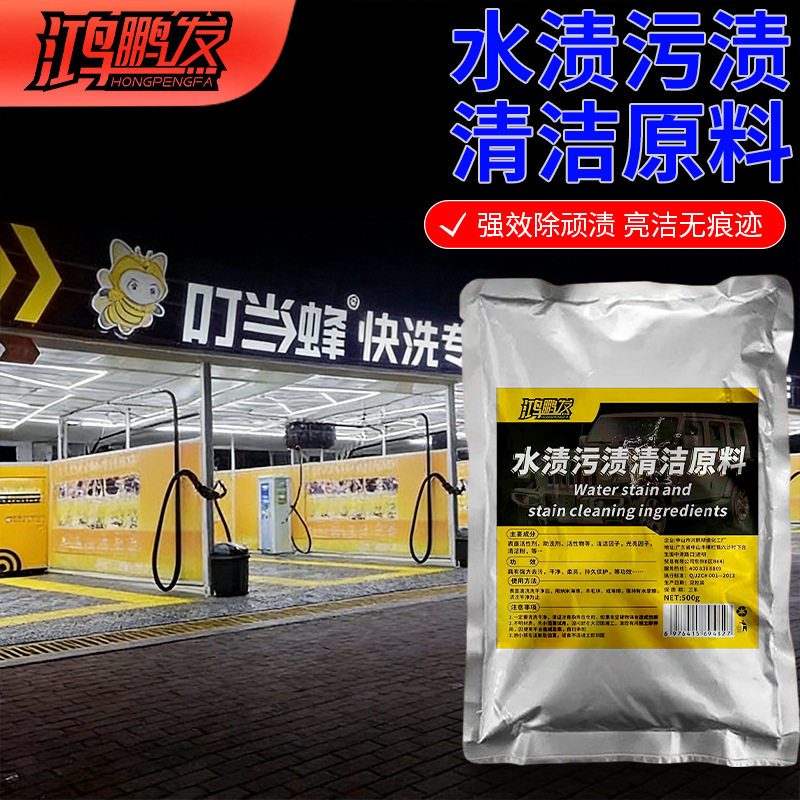 汽车水渍去除原料车漆玻璃水印水垢酸雨浓缩空调车衣水痕迹清洁剂