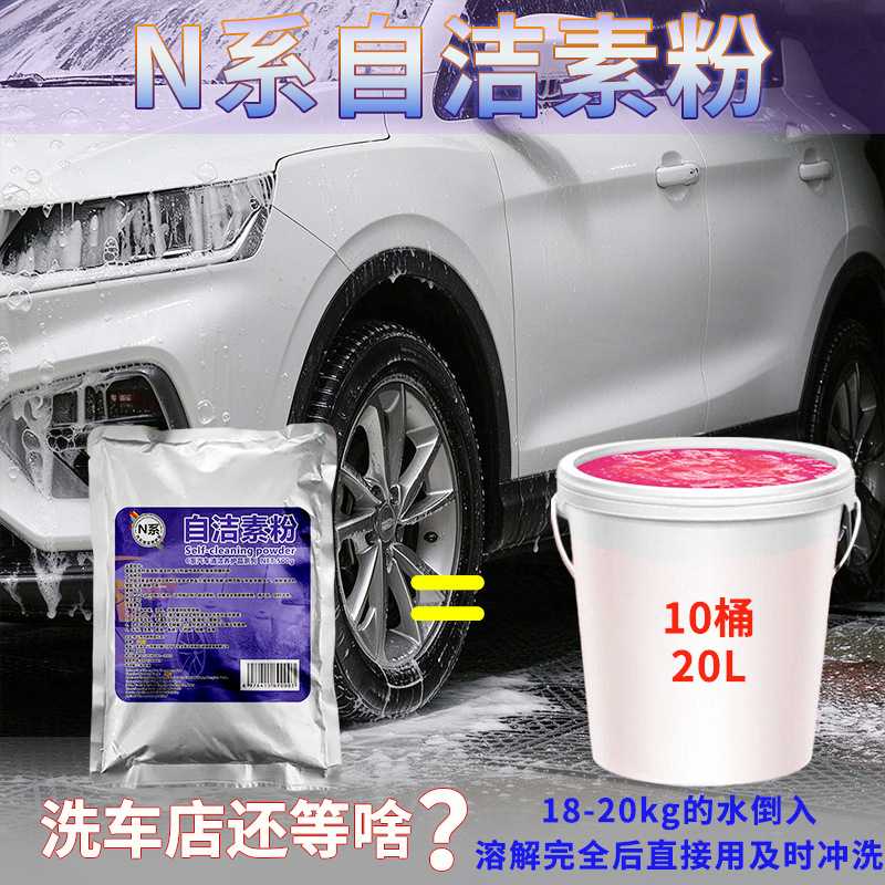N系鸿鹏发浓缩自洁素粉500G免擦拭清洗汽车钢圈轮胎污渍清洁母料