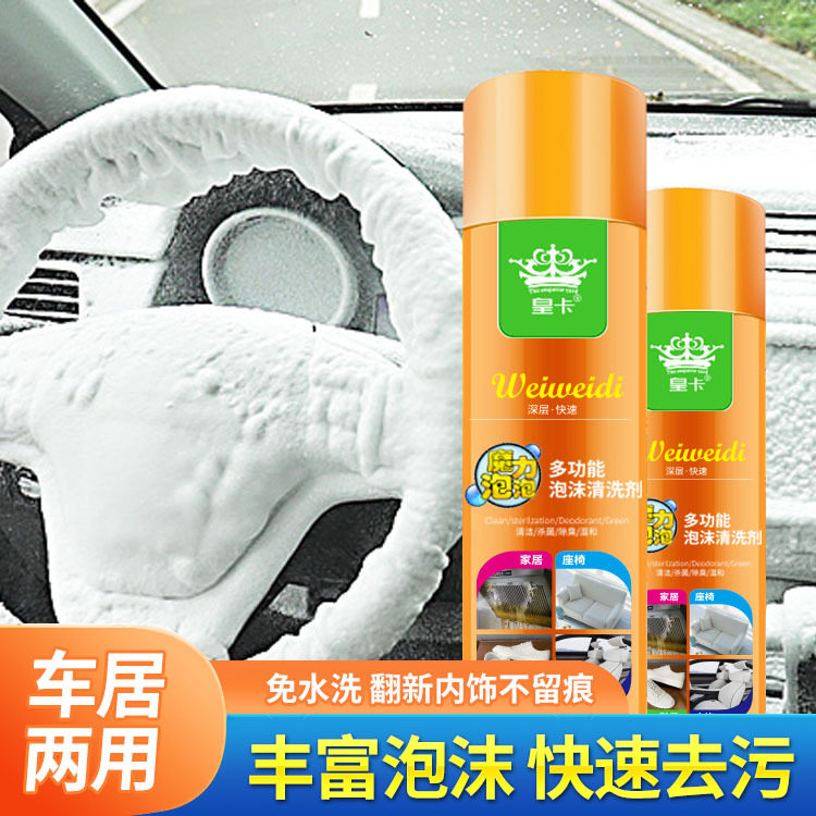 多功能泡沫清洁剂 车内饰清洗神器 洗车液免洗室内沙发汽车强效