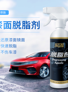 汽车漆面脱脂液镀晶前去开残蜡高浓缩泡沫型/镀晶脱脂剂500毫升