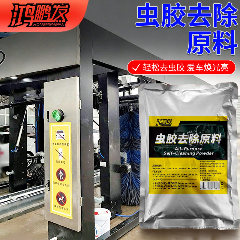 虫胶去除剂母料汽车漆面玻璃虫尸蚊虫树胶树脂鸟屎鸟粪清洁剂母料