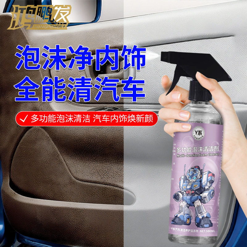 多功能泡沫清洗剂汽车内饰塑料清洁家用沙发皮革清洗去污泡沫免洗