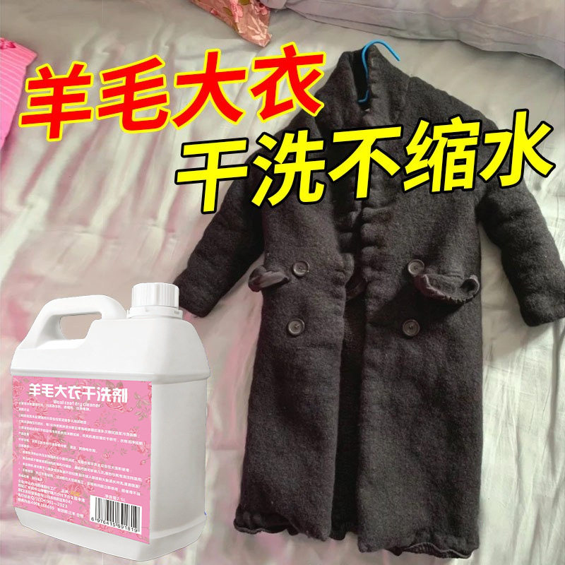 羊毛呢大衣干洗剂免洗泡泡羊绒羊毛衫风衣双面呢子顽固污渍干洗剂