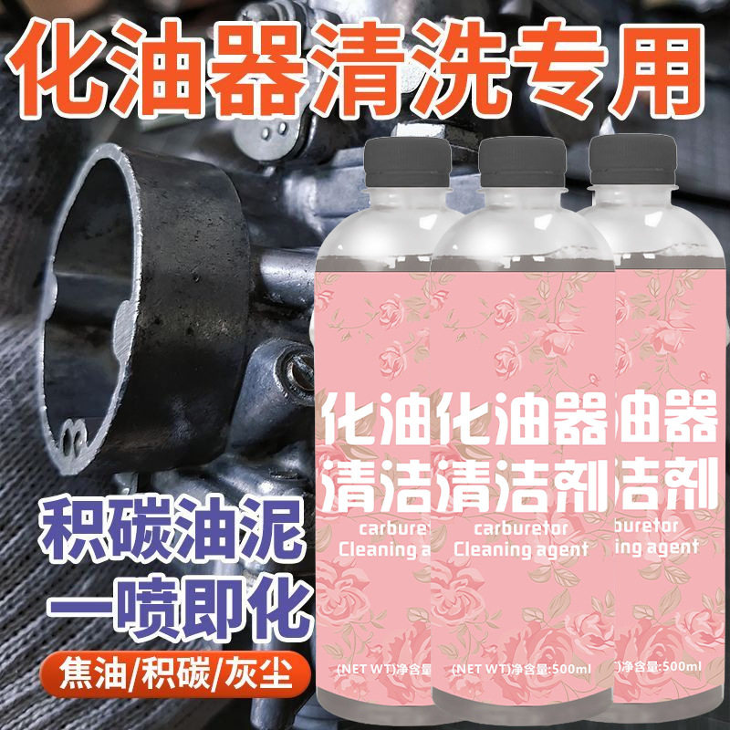 化油器清洁剂节气门积碳强力清洁剂踏板摩托车强力除油污汽车专用