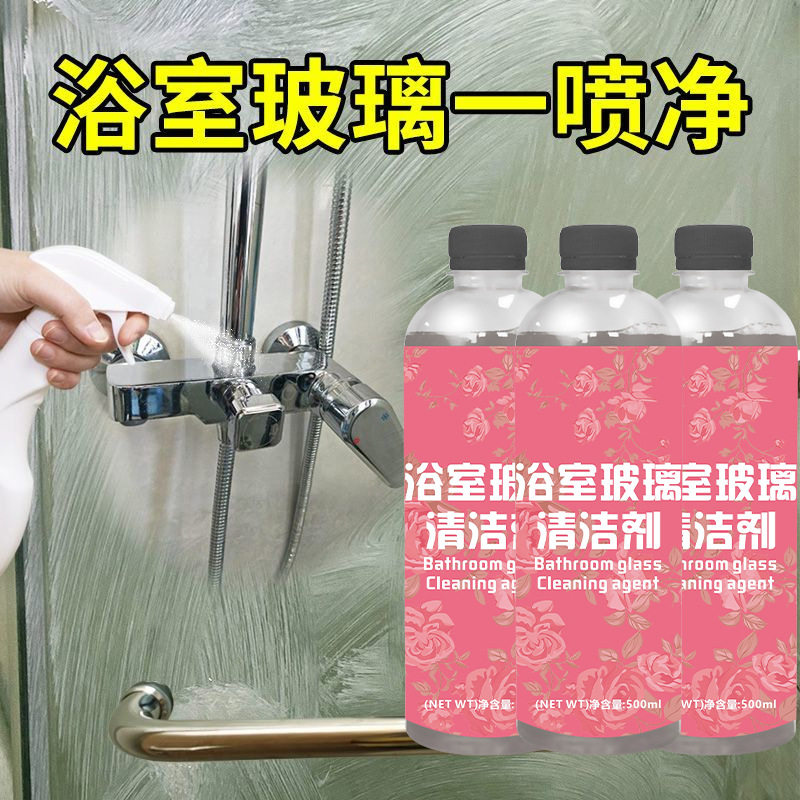 浴室清洁剂玻璃卫浴除水垢清洁瓷砖强力去污卫生间洗手台浴缸除垢