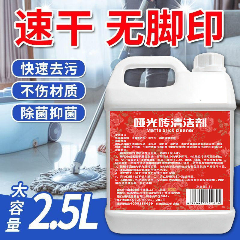 哑光砖清洁剂柔光砖磨砂瓷砖亚光砖哑光地砖清洗剂亚光地板砖专用