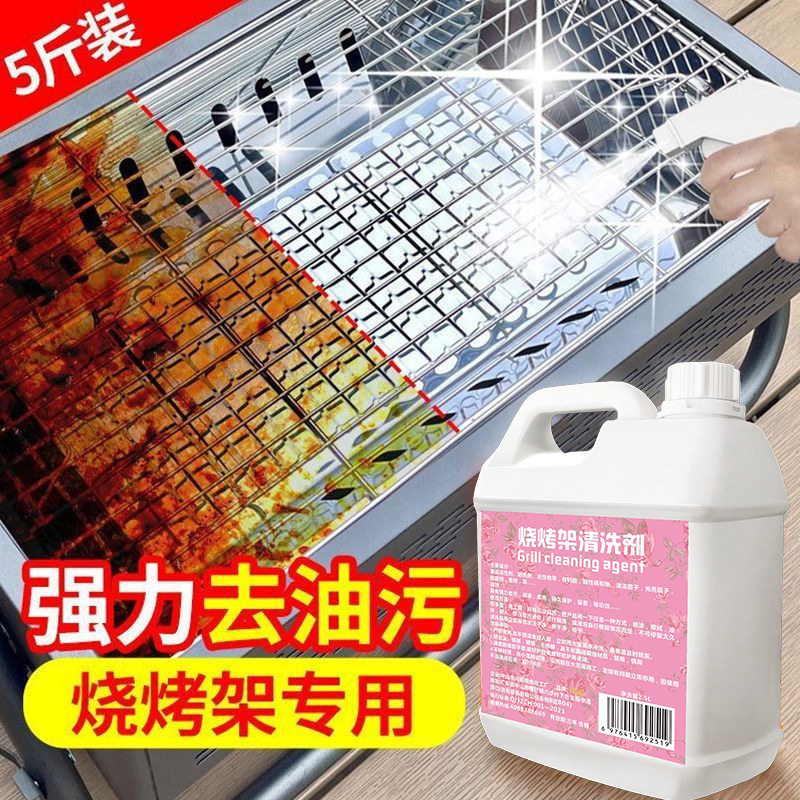 烧烤炉架清洁剂烧烤架强力去污去黑痕焦渍不锈钢铁板重油污清洗剂