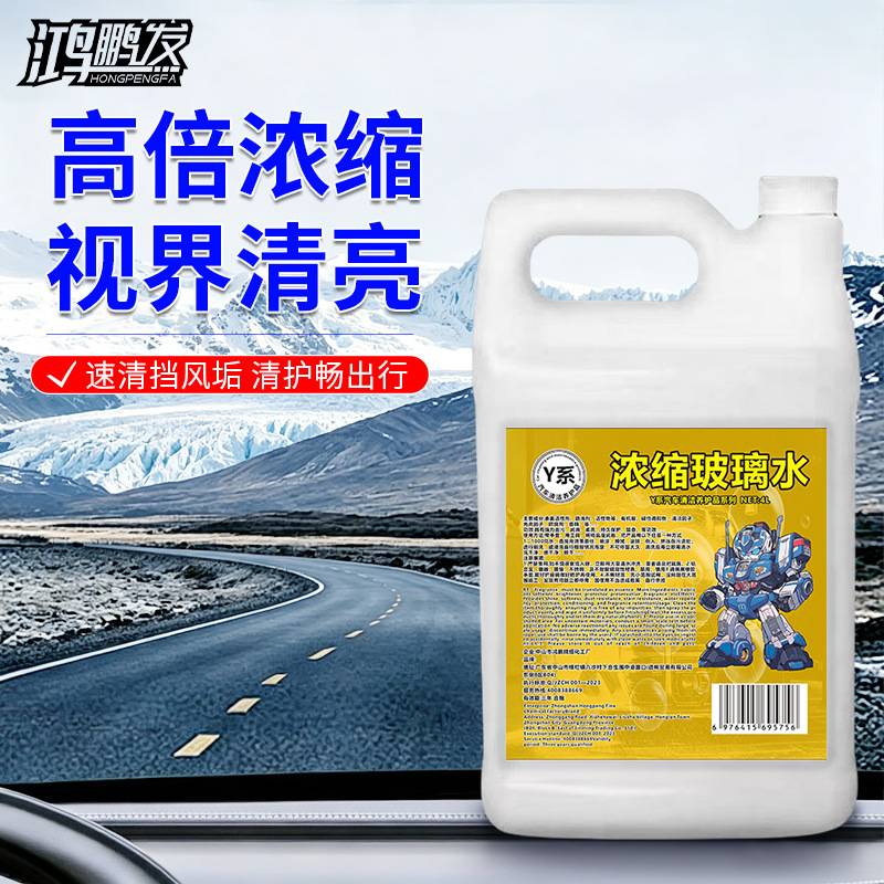 鸿鹏浓缩玻璃水4L洗车店专用雨刷精玻璃水原液除虫非防冻型雨刮液