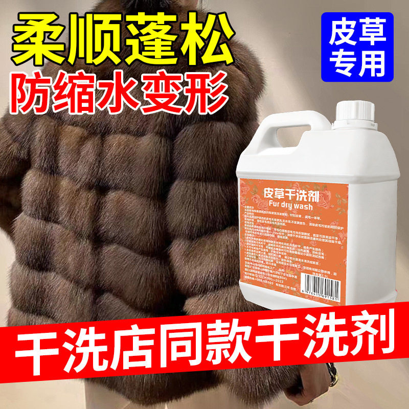 皮草干洗剂皮毛专用保养去污清洗貂皮免洗羊羔毛剪绒专用泡沫清洁