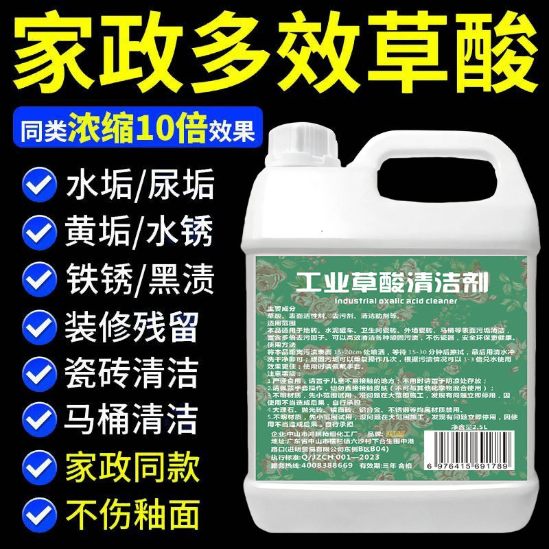 工业草酸清洁剂厕所尿垢清洗剂水泥外墙瓷砖强力清除剂高浓度溶液