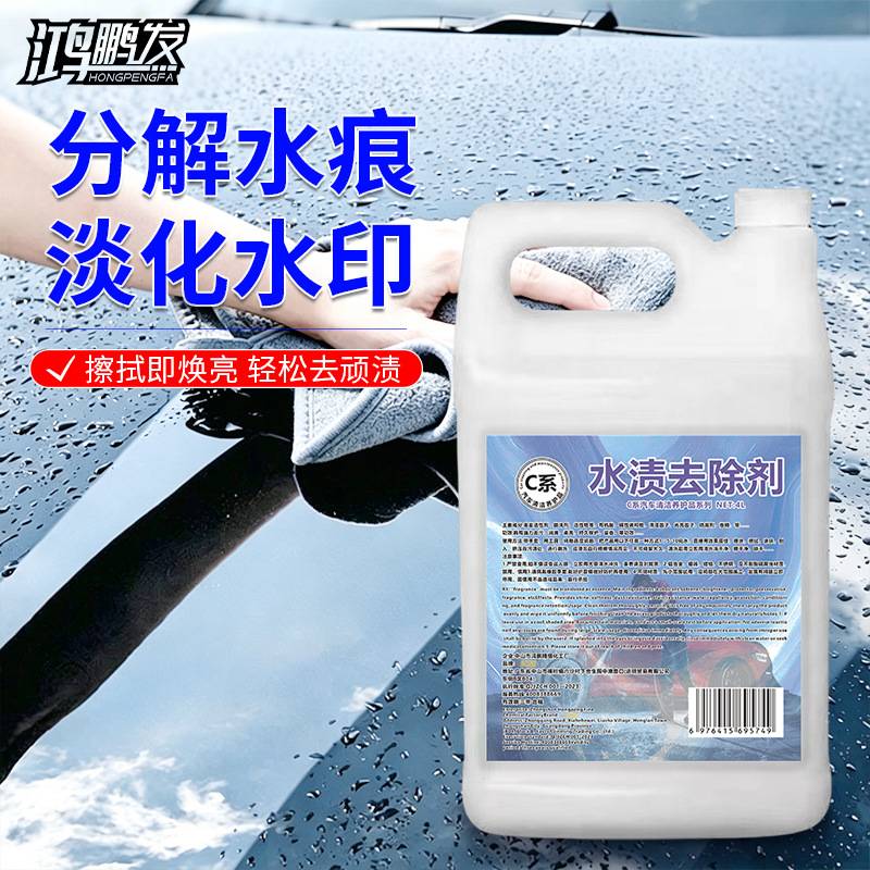 汽车水渍去除剂抛光车用漆面强效除垢去渍清洁剂浴室镜子玻璃通用