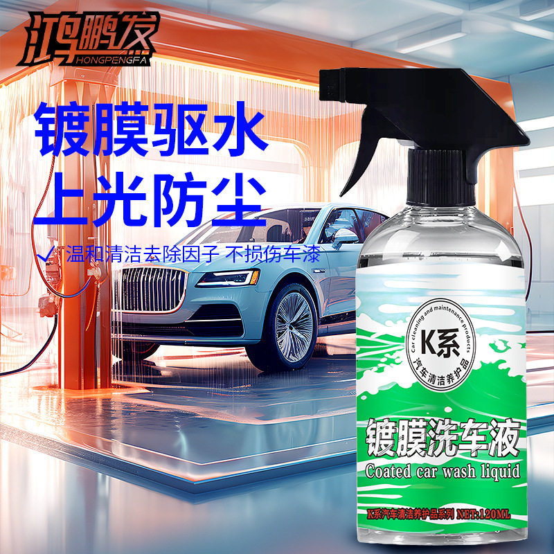 汽车镀膜洗车液水蜡白黑色去污上光洗车多功能泡沫清洗清洁剂