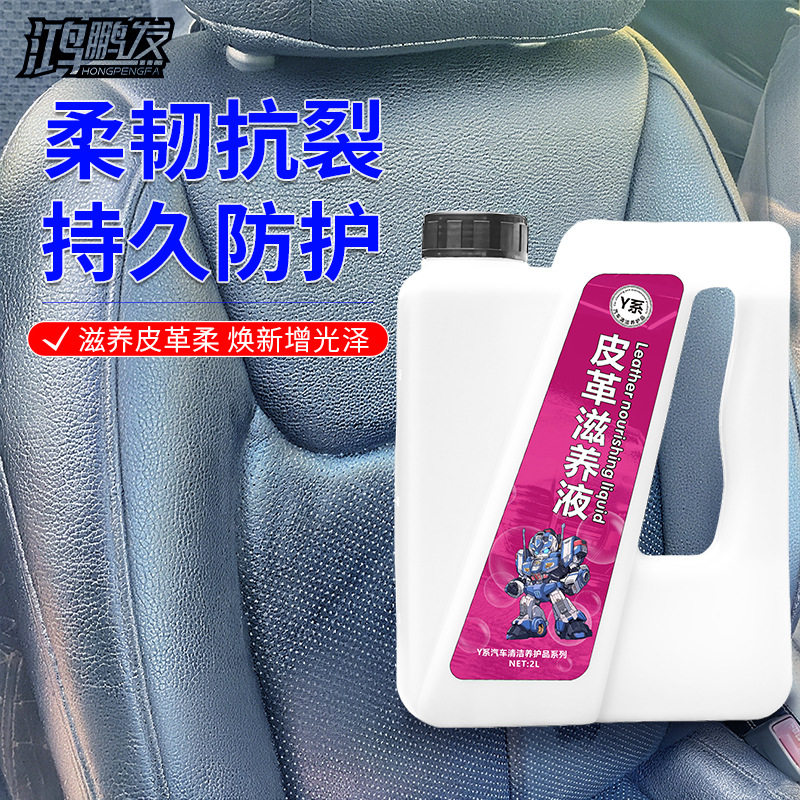 鸿鹏发真皮护理液皮革滋养液车用皮革上光剂家具清洁剂内饰保养剂
