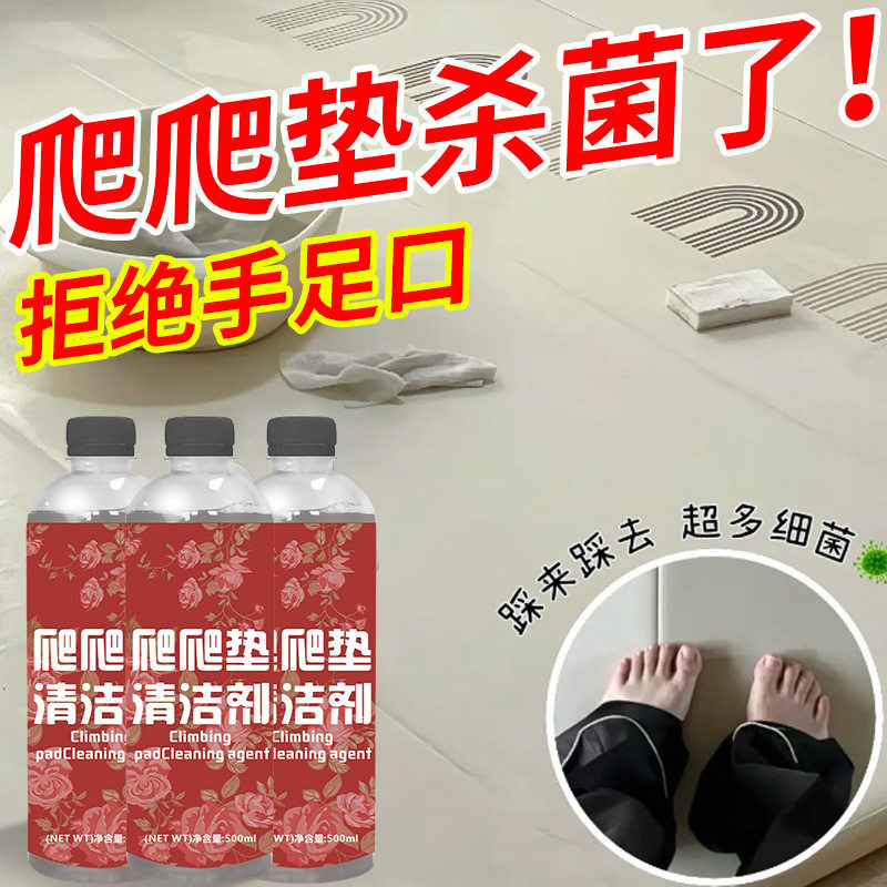 婴儿爬爬垫清洁剂游乐园地垫喷雾瑜伽垫儿童玩具泡沫垫清洗剂