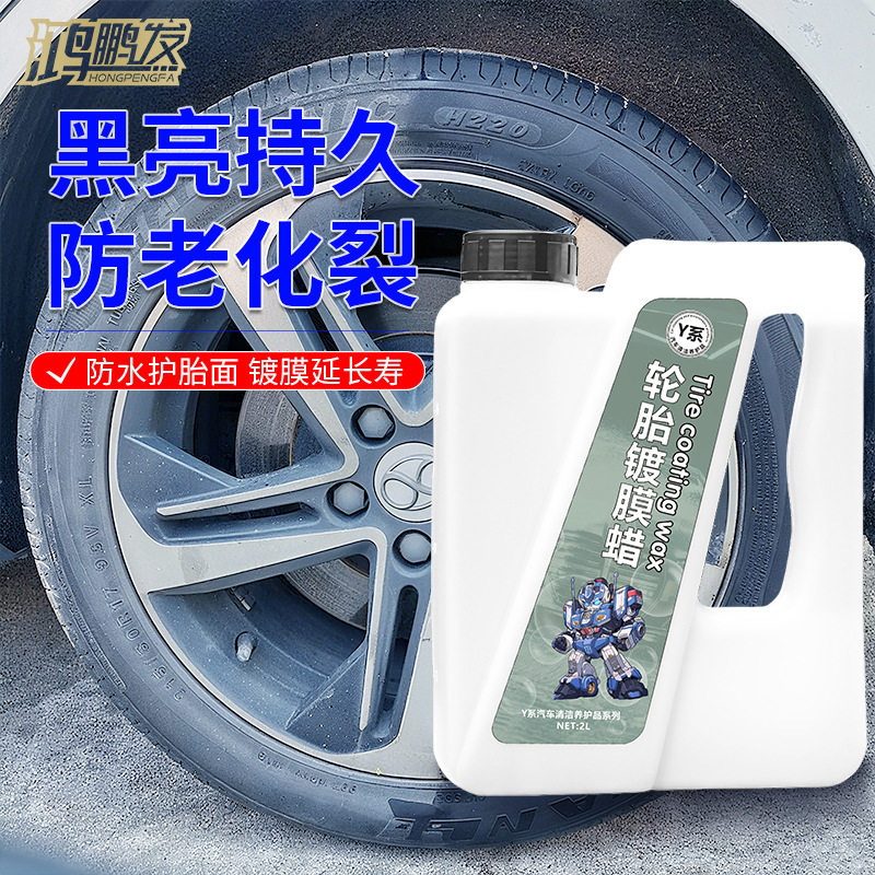 汽车轮胎蜡光亮剂防水防晒防老化上光镀膜增黑保护蜡釉保车胎养护