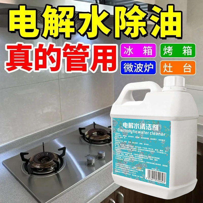 电解水清洁剂清洁厨房油污抛光去污儿童玩具婴儿清洗剂大扫除家用