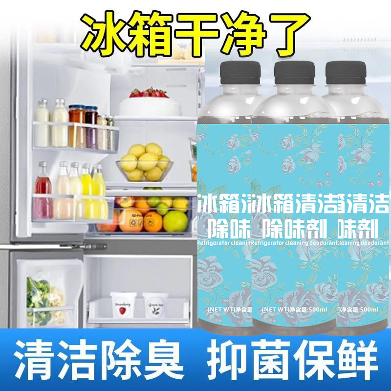 冰箱清洁剂除味剂祛味喷雾去异味冰柜微波炉清洁去污渍串味清洁剂