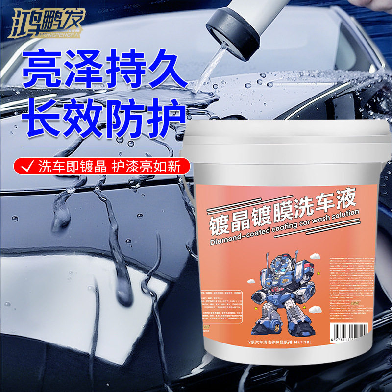镀晶镀膜洗车液浓缩驱水上光去污持久保护洗车水蜡除垢可水洗车用