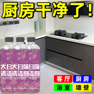 大扫除清洁剂家用多功能家庭卫生家居清洁打扫厨房浴室多用清洗剂