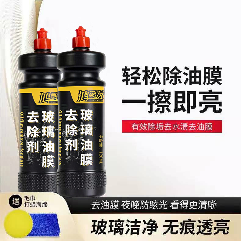 汽车玻璃油膜去除剂 隐形车衣雨渍雨斑虫胶鸟粪挡风水印清洗剂,汽车零部件/养护/美容/维保,清洗剂/养护剂,淘宝优惠券,粉丝福利购,淘宝优惠卷