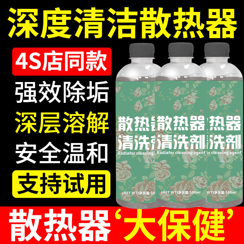 散热器清洗剂水箱空调外机冷凝器散热器强效去渍油泥毛絮清洗