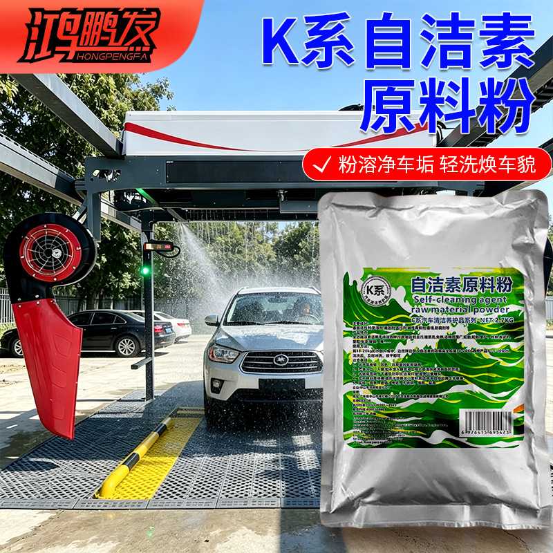 K系高浓缩易稀释鸿鹏发自洁素原料粉2.7KG装轮毂自洁素母料汽美