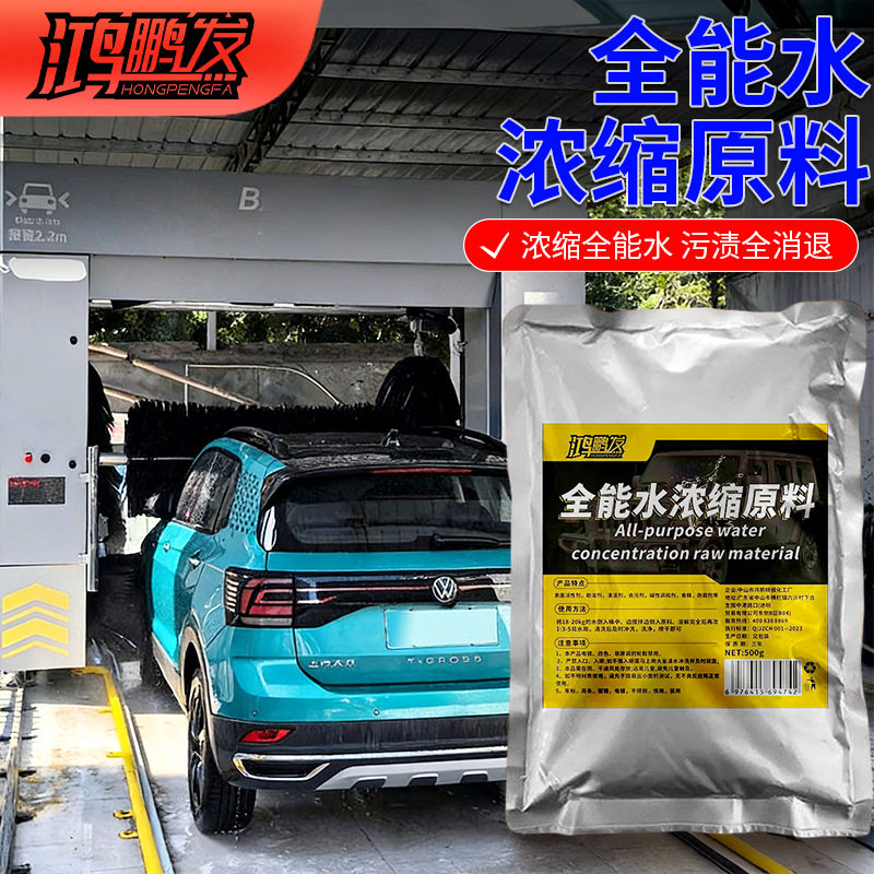 超浓缩全能水原料清洁顽污万能商用玻璃去污多功能除垢车用地板