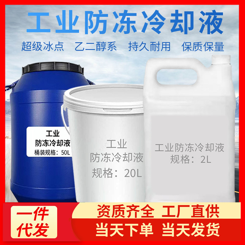 工业防冻冷却液工业乙二醇无腐蚀