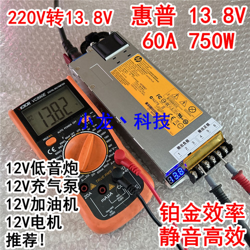 HP 13.8V 60A 750W电源 车载功放低音炮改家用 充气泵 加油机电机