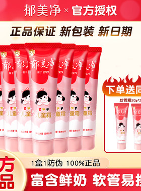 正品郁美净儿童霜软管30克滋润保湿护手霜摸手脸防干裂88vip2元