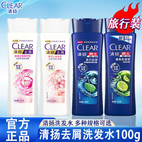 清扬洗发水男士清爽控油去屑止痒留香多效水润正品洗头膏88vip2元