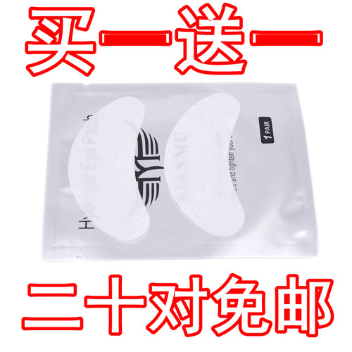 薄款 表面不起毛嫁接种植假睫毛眼贴 嫁接种植睫毛隔离贴眼膜贴 - 封面