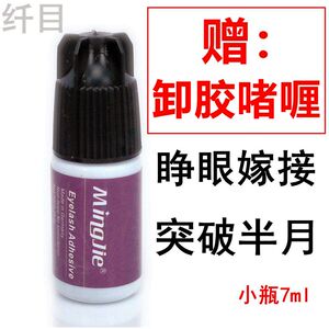 名睫小紫瓶无味无刺激牢固嫁接种植睫毛胶水自己专用7ml稠态