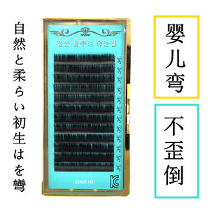 嫁接种植睫毛风吹动无感兔绒感婴儿弯自然柔软个人新手专业美睫