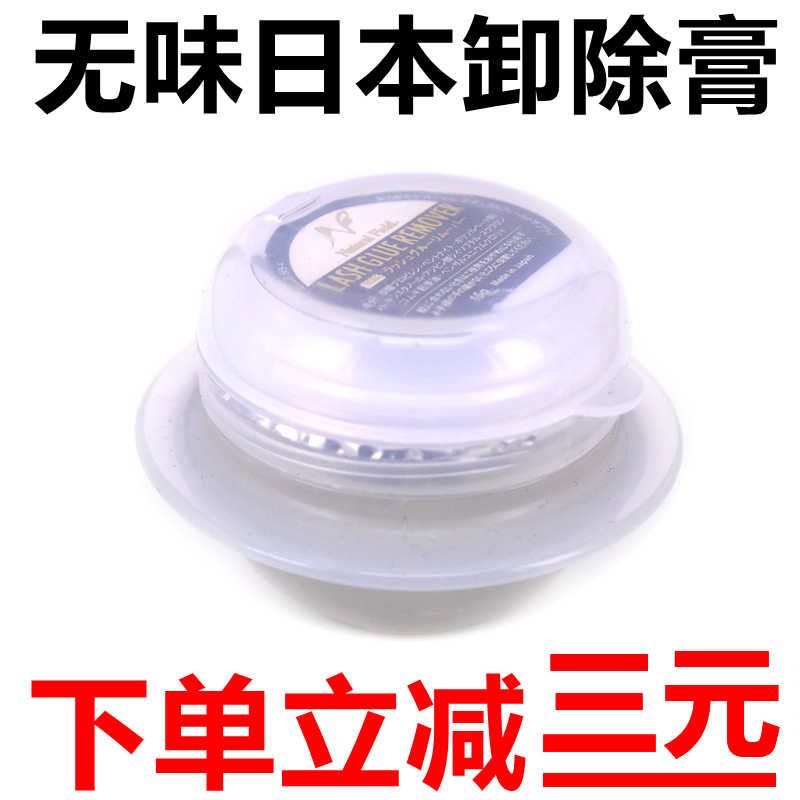 日本進口無味奈曲兒卸膠膏